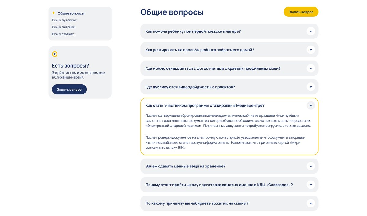 Ответы на вопросы: аккордеон с категориями и раскрытым ответом