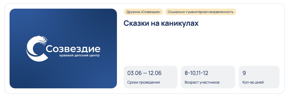 Список смен: карточка программы с направленностью, названием, сроками, возрастом и длительностью