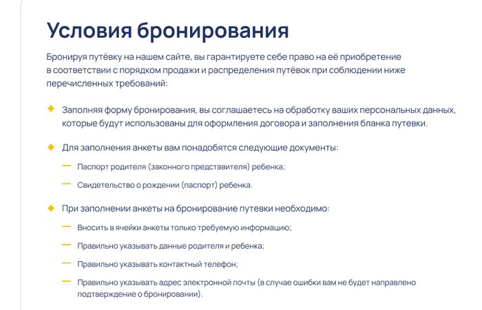 Второй шаг: условия бронирования и список документов