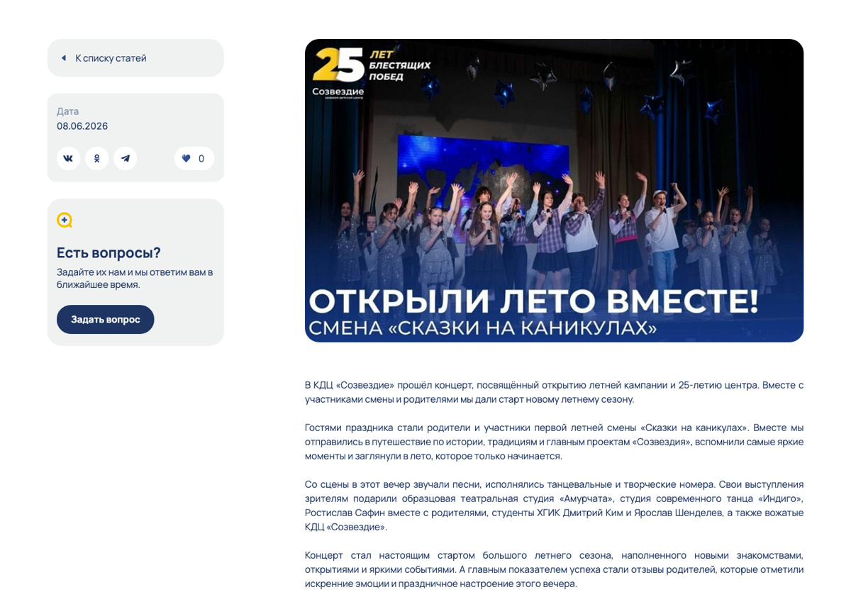 Страница новости: боковая колонка с датой и шерингом, обложка и текст