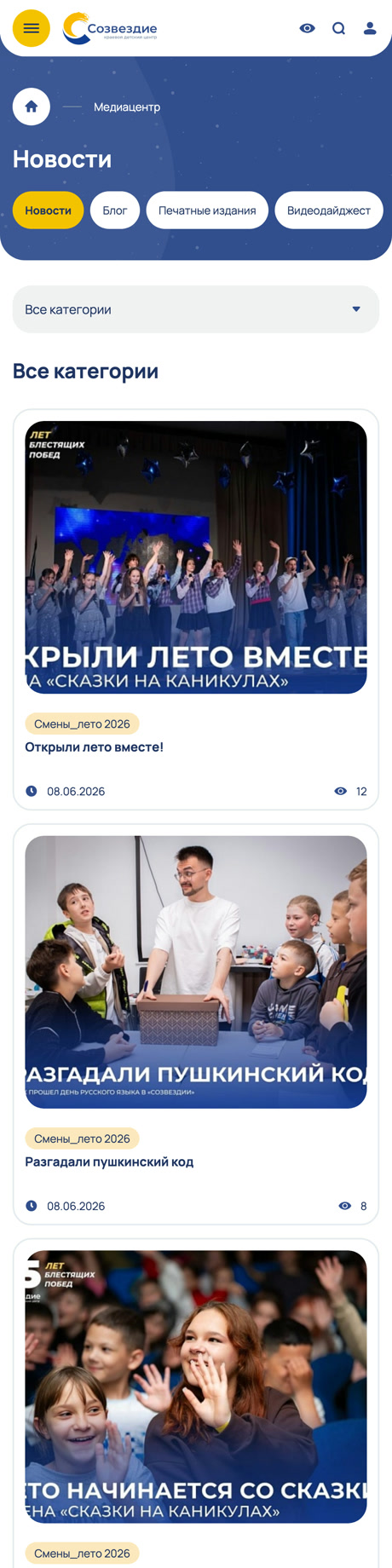 Лента новостей на телефоне: чипы разделов, фильтр категорий и карточки с датами